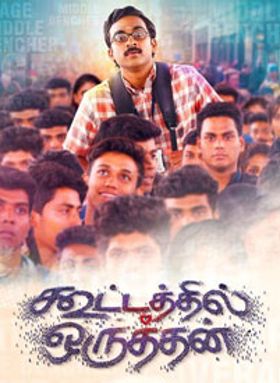 Kootathil Oruthan