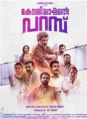 കോശിച്ചായന്റെ പറമ്പ്