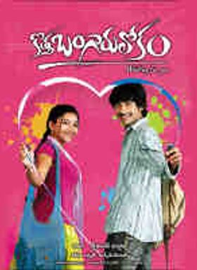 Kotha Bangaru Lokam