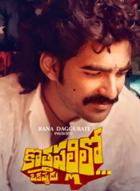 Kothapallilo Okappudu