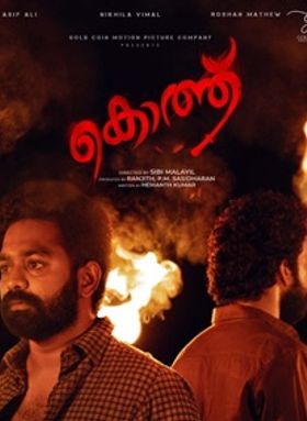 കൊത്ത്