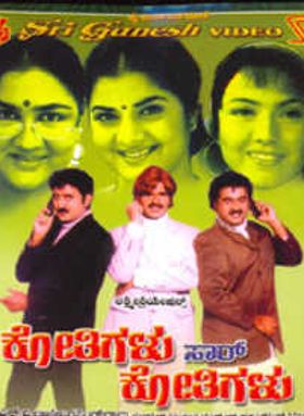 Kotigalu Saar Kotigalu