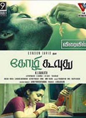 Kozhi Koovudhu