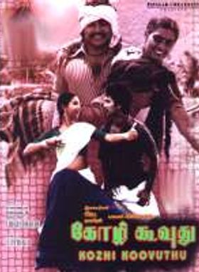 Kozhi Koovuthu