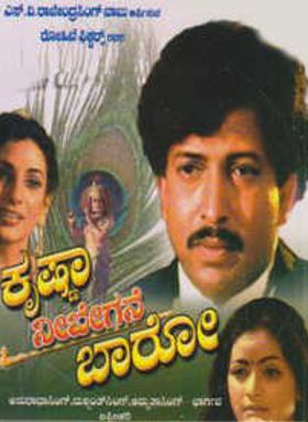 Krishna Nee Begane Baro