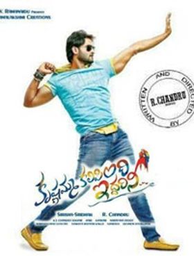 Krishnamma Kalipindi Iddarini