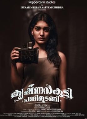 കൃഷ്ണന്‍കുട്ടി പണി തുടങ്ങി