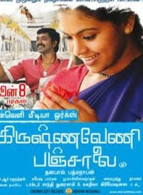 Krishnaveni Panjalai