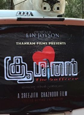 ക്രൂശിതന്‍