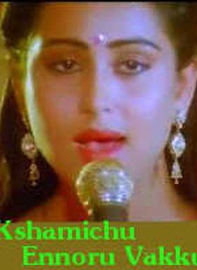 Kshamichu Ennoru Vakku