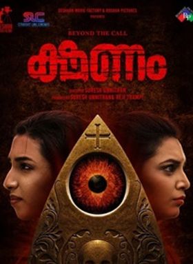 ക്ഷണം