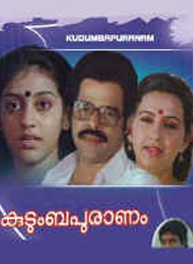 Kudumbapuranam