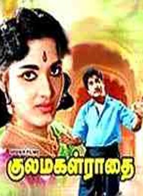 Kulamagal Raadhai