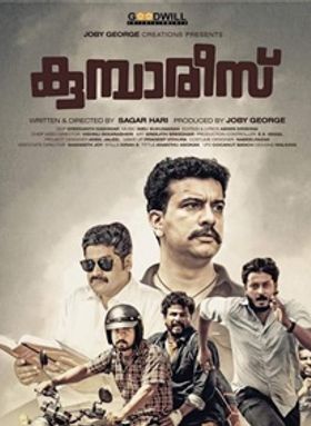 കുമ്പാരീസ്