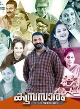 കുമ്പസാരം