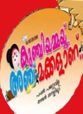 Kunchiyammakku Anchu Makkal