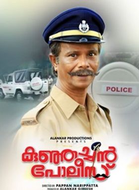 കുഞ്ഞച്ചന്‍ പോലീസ്