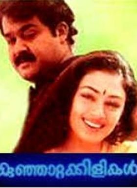 കുഞ്ഞാറ്റക്കിളികള്‍