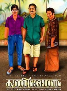 കുഞ്ഞിരാമായണം