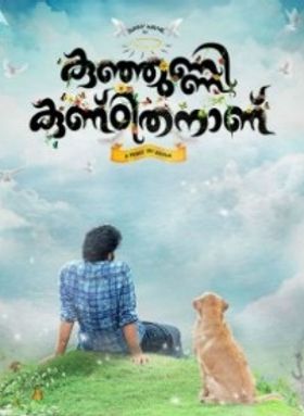 കുഞ്ഞുണ്ണി കുണ്ഠിതനാണ്