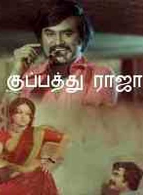 Kuppathu Raja 