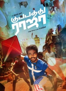 കുപ്പത്തു രാജ