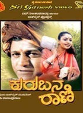 Kurubana Rani