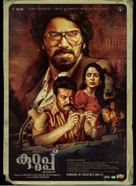 കുറുപ്പ്