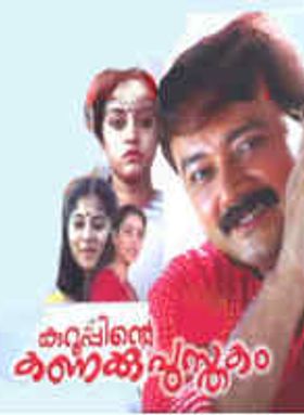 Kuruppinte Kanakku Pustakom