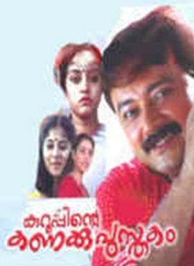 കുറുപ്പിന്റെ കണക്കുപുസ്തകം