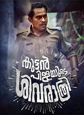 Kuttanpillayude Sivarathri