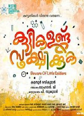 Kuttikalundu Sookshikkuka