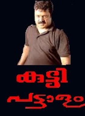 kuttipattalam