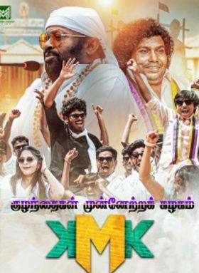 Kuzhanthaigal Munnetra Kazhagam 