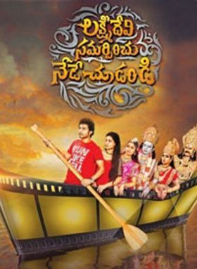 Lakshmidevi Samarpinchu Nede Chudandi