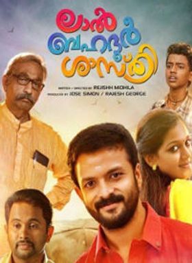 ലാല്‍ ബഹദൂര്‍ ശാസ്ത്രി