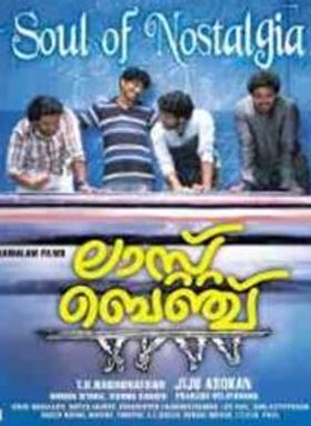 ലാസ്റ്റ് ബെഞ്ച്‌