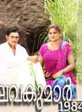 Lavakumar 1984