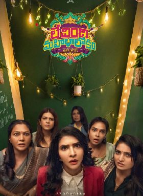 Lechindi Mahila Lokam