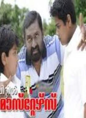 ലിറ്റില്‍ മാസ്റ്റര്‍