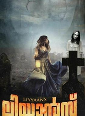 ലിയാന്‍സ്