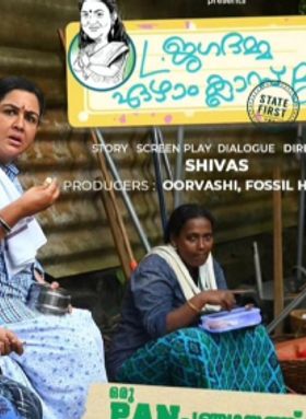 L Jagadamma Ezham Class B