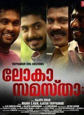 ലോകാ സമസ്താ