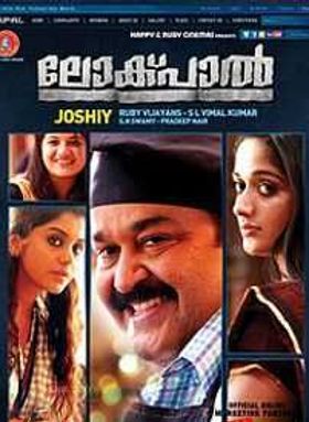 ലോക്പാൽ