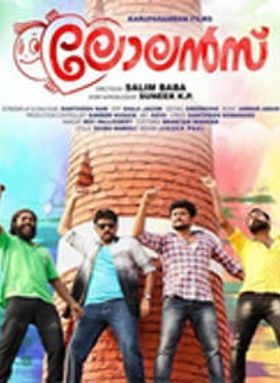 ലോലന്‍സ്