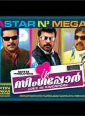 ലവ്‌ ഇൻ സിംഗപൂർ