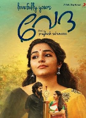 ലവ്ഫുള്ളി യുവേർസ് വേദ