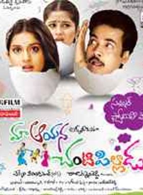 Maa Aayana Chanti Pilladu