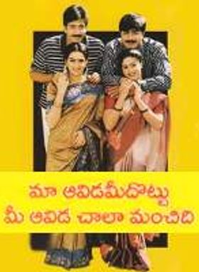 Maa Avida Mida Ottu Mee Avida Chala Manchidi