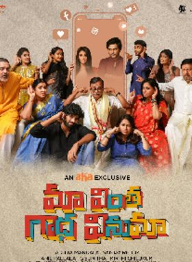 Maa Vintha Gaadha Vinuma